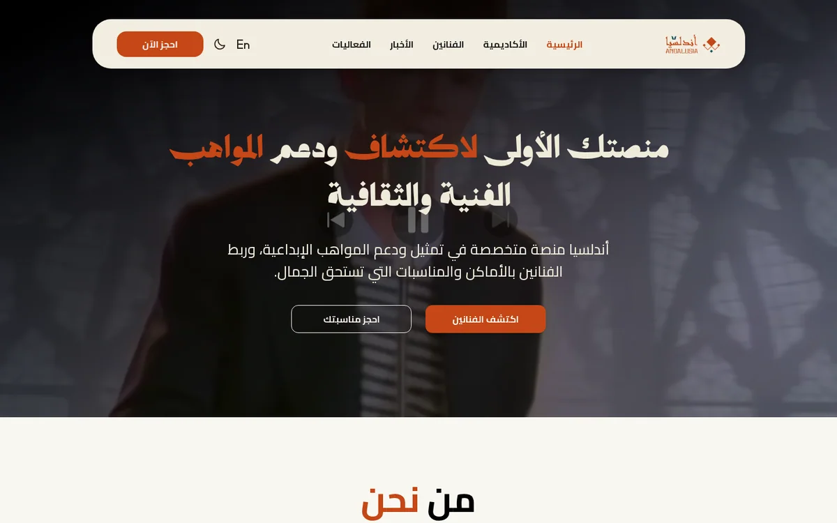 Actual screenshot of the Andalusia music and culture website