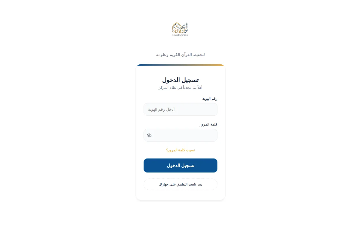Noor Al-Huda login page, captured from the live website