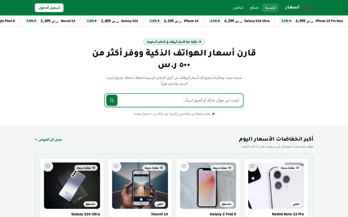 Actual screenshot of the Phone Sales price-comparison website