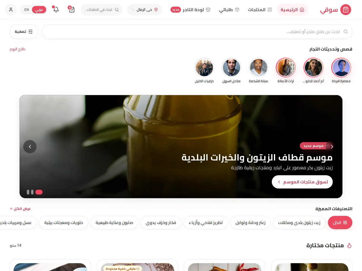 Actual screenshot of Souqi Arabic marketplace featuring local sellers, seasonal promotions and product categories